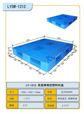 塑料托盤生產廠家 山東力揚塑業 -【效果圖,產品圖,型號圖,工程圖】-中國
