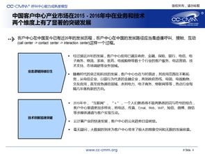 2015 2016年中國客戶中心產業(yè)發(fā)展報告